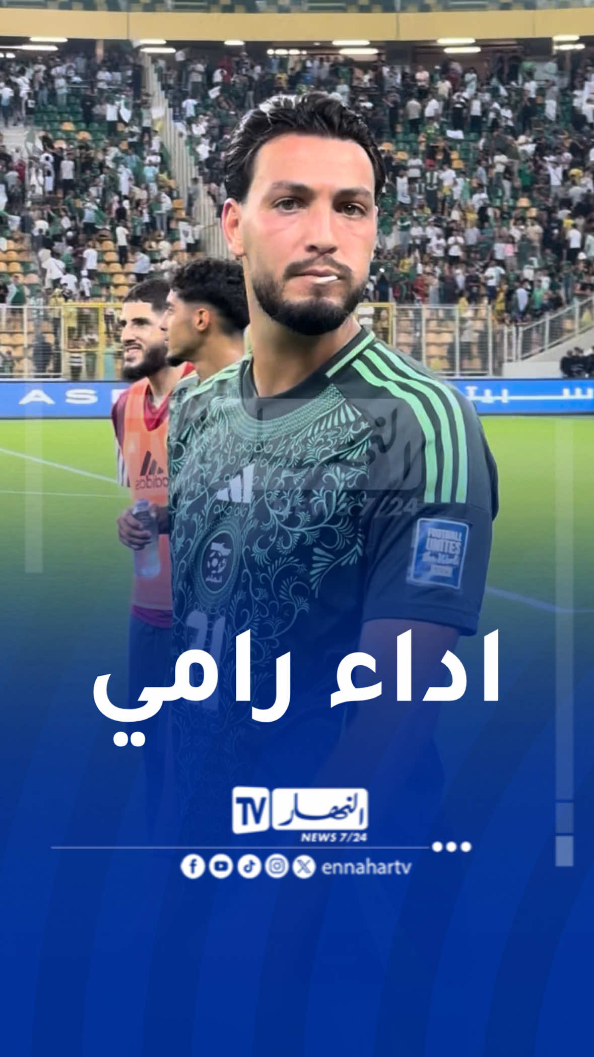رامي بن سيعيني بعد نهاية اللقاء كيف تقيمون ادائه اليوم ؟ #النهار #الجزائر #رامي_بن_سبعيني 