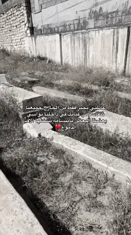 رحم الله اغلى ما علي قلبي💔 #الحمدالله_علی_کل_حال❤ 
