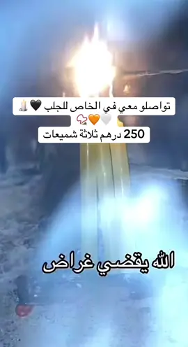 #لالة_ميرة💛💛 #الحمدوشية🥺📿🤍🖤 #روحانيات #جلب_الحبيب 