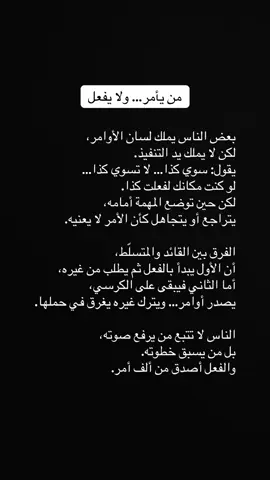 من يأمر… ولا يفعل