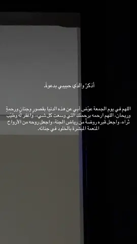 #يوم_الجمعه_خيرا_من_كل_يوم #اللهم_صلي_على_نبينا_محمد #اللهم_ارحم_ابي #اكسبلورexplore 