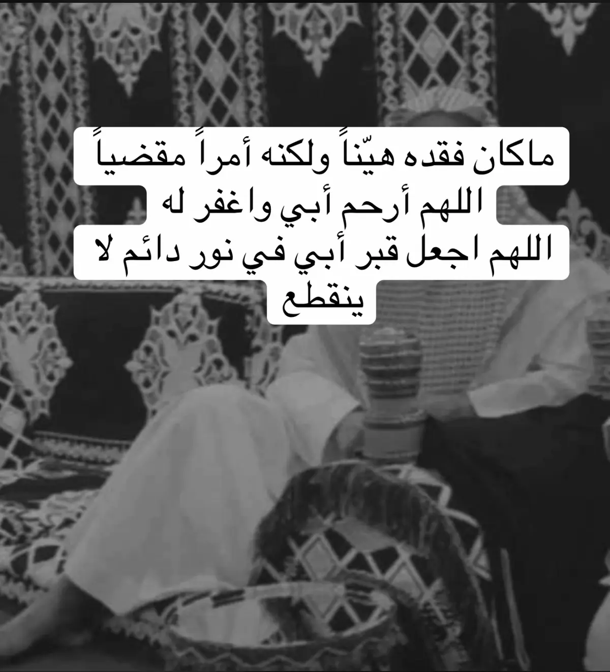 #أبي #فقيدي #جبراًً_لقلوبنا_يا_الله #أذكروا_موتاكم_بدعوة 