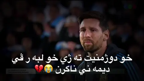 Messi today💔#messitoday #duhok_zaxo_amedi_semel_akre 