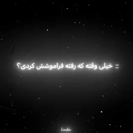 بنظرت فراموش میکنم؟ #فوریو #فوریوپیج #فوریو_نظری_به_حال_ما_کن 