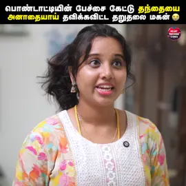 நீங்கலாம் நல்லாவே இருக்க மாட்டீங்க டா! 😭 Selfish Couples 👫 | Tamil Emotional Short Film | Heart Touching Stories #Humanity #Tamilshortfilm #HeartTouchingStories #HumanityTamil #HumanityVideos