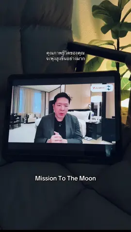 #missiontothemoon #รวิศหาญอุตสาหะ  #podcast #foryou 