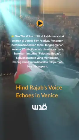 ✨ Film The Voice of Hind Rajab mencetak sejarah di Venice Film Festival. Penonton berdiri memberikan tepuk tangan meriah selama 22 menit penuh, disertai air mata haru dan lantunan “Palestina Bebas”. Sebuah momen yang menggema, menegaskan suara keadilan tak pernah bisa dibungkam.