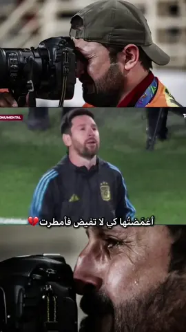 😔#messi #argentina #fyp 