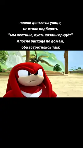 #sonic#sonicboom#сони#соникбум#мем#прикол#тренд#неловко#друг#наклз#Эггмен