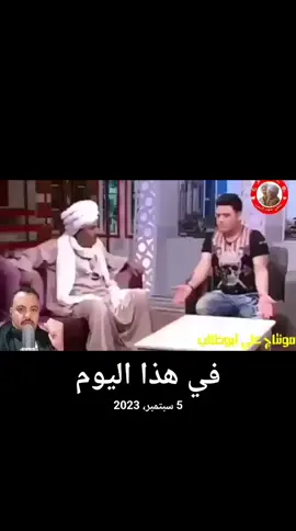 #في هذا اليوم