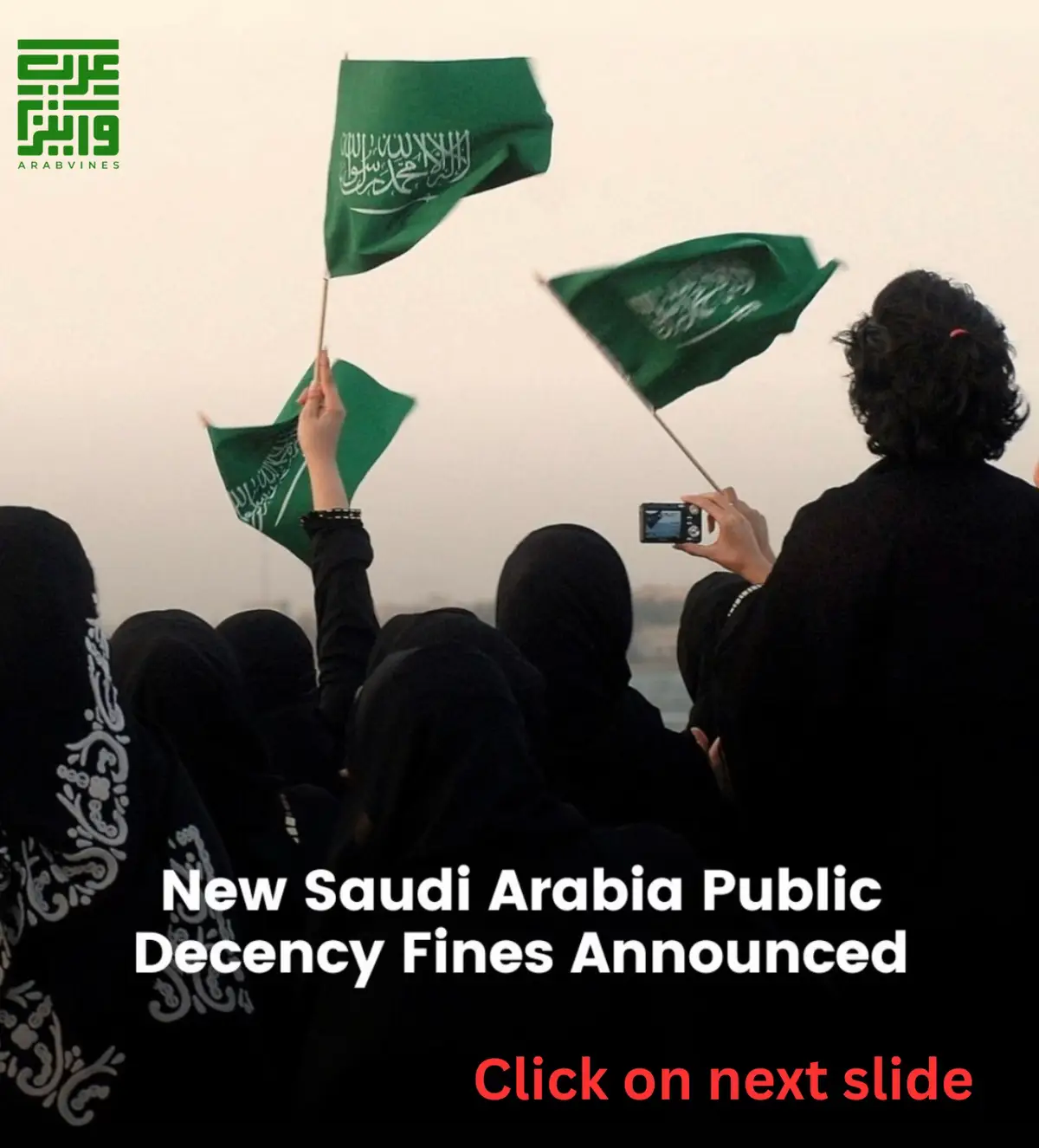 Saudi Arabia has introduced updated Public Decency Fines covering a wide range of violations in public spaces. The new rules set penalties for playing music during prayer times, wearing inappropriate clothing, littering or spitting in undesignated areas, taking photos or videos without consent, disturbing others with loud music, and failing to clean up after pets. Fines start at 100 SAR and can rise to 2,000 SAR for repeat offences. These measures are part of the Kingdom’s efforts to strengthen respect, safety, and harmony in society. Swipe through to see the full breakdown of violations and penalties. #saudiarabia #arabvines #KSAUpdates #SaudiLife #LifeInSaudi  
