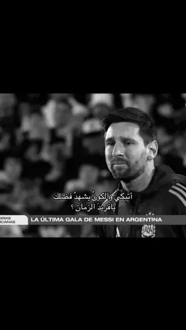 يالله بس 😔💔💔 #messi #ميسي 