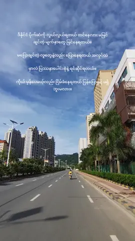 ဒီနိုင်ငံမှာ ပျော်လို့နေနေတာမဟုတ်ပါဘူး💔#myanmartiktok #လာအိုရွှေတြိဂံအထူးစီးပွါးရေးဇုန် #fyppppppppppppppppppppppp 