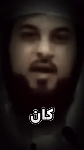 قصة صحابي مولمه😥😥 #العريفي_موعظه_مواثرة🥹 