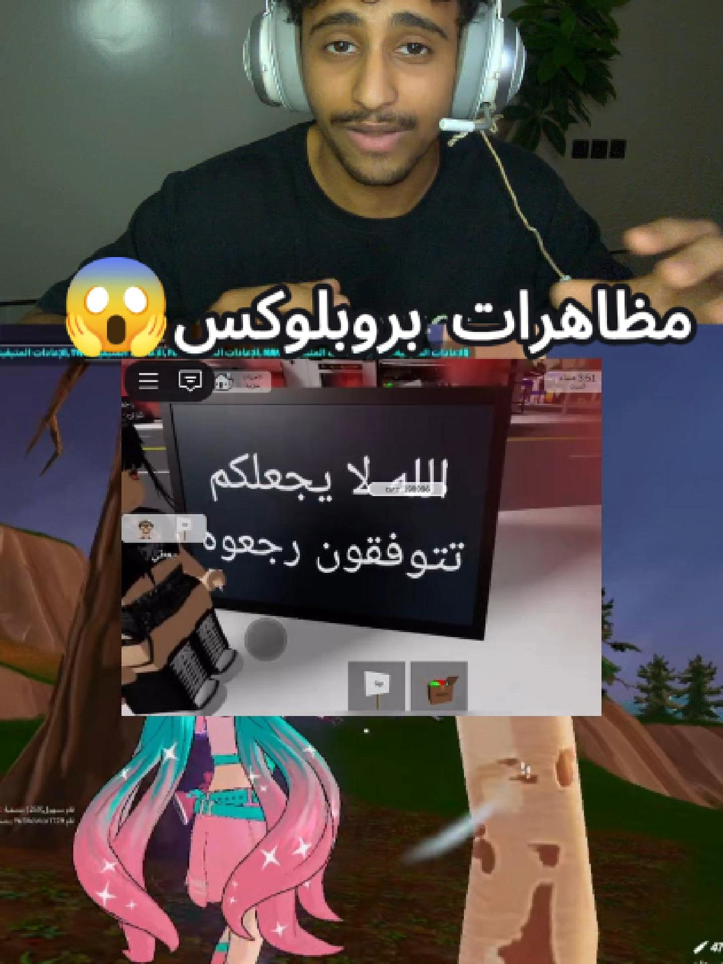 مظاهرات بروبلوكس !!😂#Roblox #fypシ #explore #GamingOnTikTok #whattoplauy