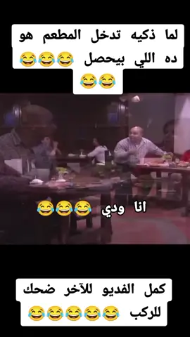 #شعب_الصيني_ماله_حل😂😂 #يلامع_السلامه😂 #كوميدي #يقدمه😂🦋🦋🦋🦋🦋 لكم 