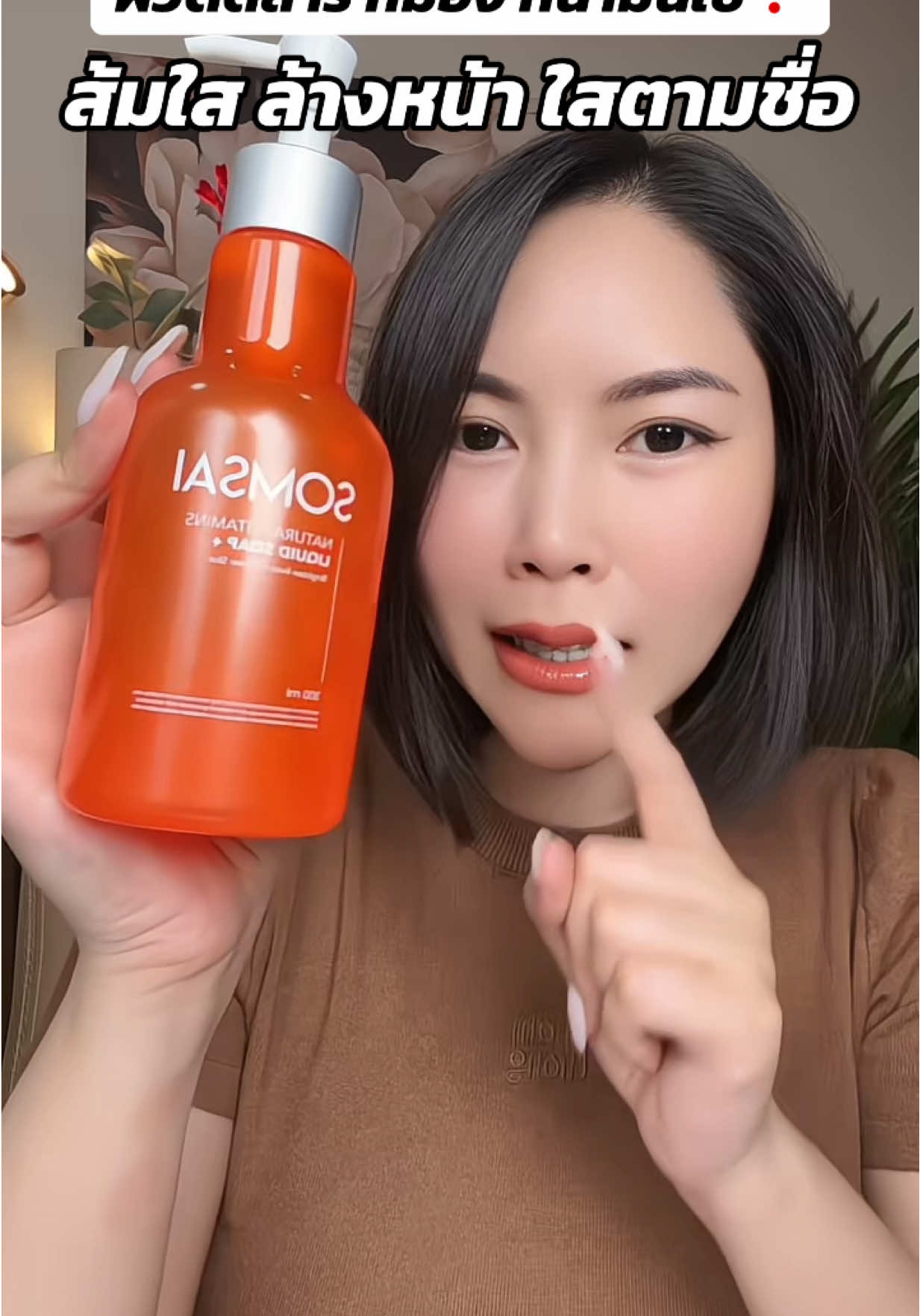 รอยสิวผิวหผิวหมองหน้ามันผิวติดสารใช้ #สบู่ส้มใส #ส้มใส #รีวิวบิวตี้ #สบู่ล้างหน้า #เจลล้างหน้า 