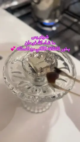 قولو امين 💕 #بخور #مستكه #نظافه #ترتيب #جدة 