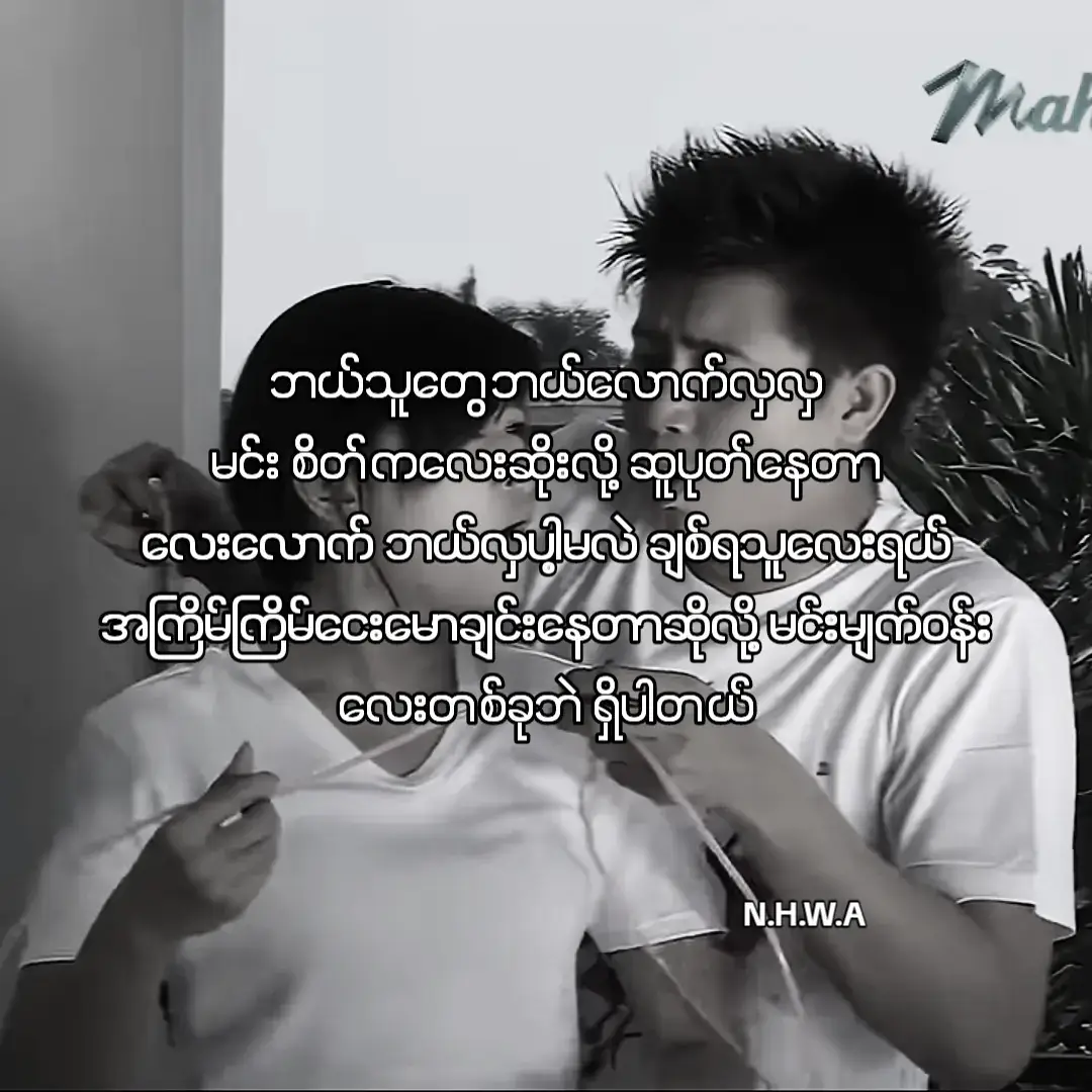 💞🫶🏻 #foryou #fyp #song #music #နေတိုး 
