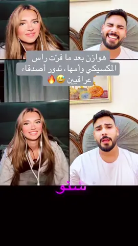 #iraqiiqueen #محمود_المكسيكي #العراق #اكسبلور #ترند 