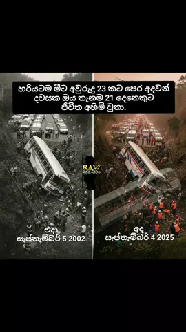 එකම තැන හරියටම අද වගේ දවසක අවුරුදු 23කට කලින්🥺 #all #2025 #wold #srilanka #viral 