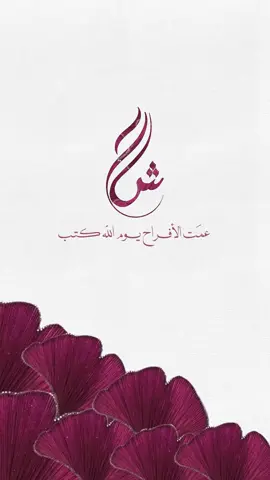 اعــلان عــقد قــران 🤍  #دعوة_عقد_قرآن #عقد_قراني #عقد_قرآن_اختي #عقد_قرآن_ابنتي #عقد_قرآن_ابني #عقد_قرآن_اخوي #تصميم_عقد_قرآن #دعوة_زواج #دعوة_زفاف #دعوات_الكترونيه   