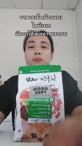 #อาหารแมวลดน้ําหนัก #อาหารแมว 