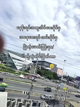 #ဘာမှမရေးတော့ဘူး☹️💓 #ဘာလို့မရောက်တာလဲfpy #fypシ #ဘာလို့viewမတက်တာလဲ😩 #ငါ့viewတွေဘယ်ရောက်သွားတာလဲ 