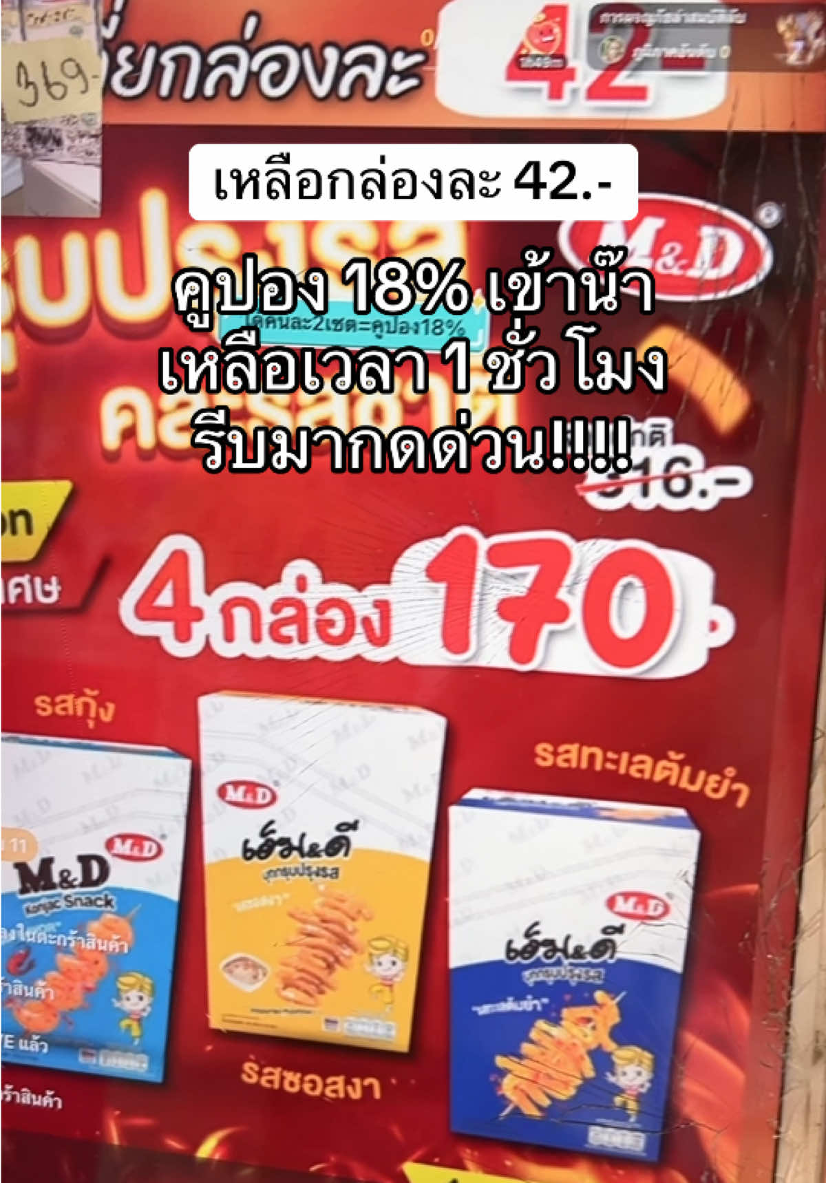 คูปองเข้าด่วนมีมาน้อยมาก#คูปอง #ราคาส่ง #กระแส #ดันฟีดที #บุกปรุงรสหม่าล่า 