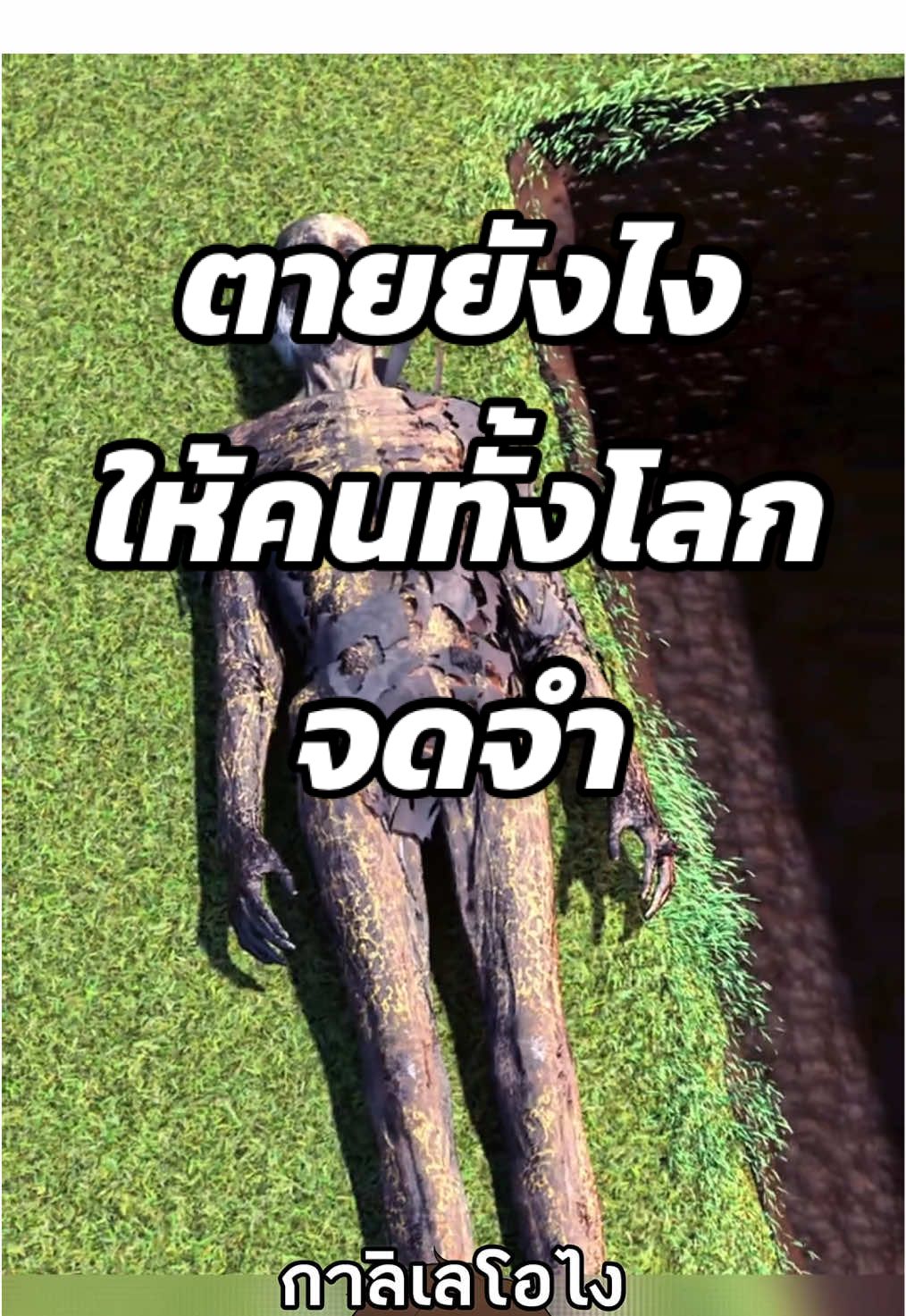 โคตรตำนาน…ตายแล้วยังไม่เลิกกวนตีน 🖕🔥 #เรื่องเล่า #สาระความรู้ #ความรู้รอบตัว #เรื่องจริง #ฟีดดดシ Cr. Zack D Flims