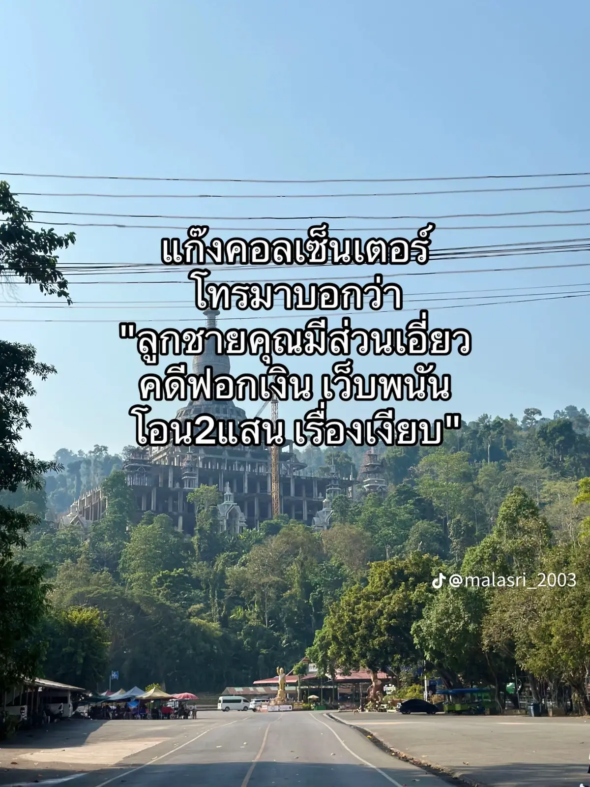 #แวะเดี๊ยวดูเหนียวมืดหม่น 