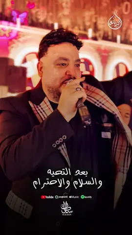بعد التحيه والسلام والاحترام ✋🏻#محمد_سلطان 