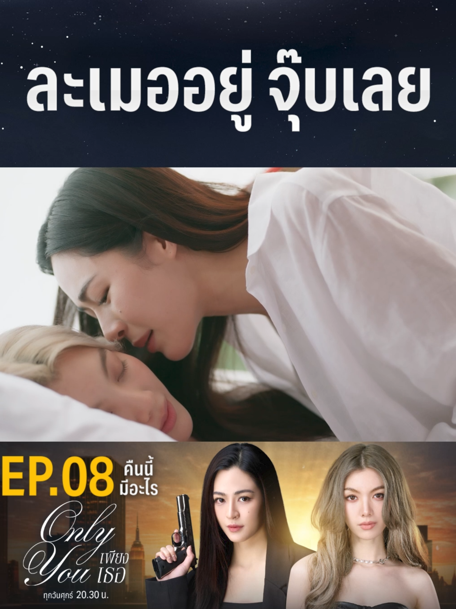 น้องไอร่าของพี่ตะวันแผนเยอะนักนะ! คืนนี้ #เพียงเธอEP8 #เพียงเธอ #OnlyYouTheSeries ทุกวันศุกร์ เวลา 20.30 น. ทางช่อง 3 และ 3Plus #เรื่องนี้ต้องดู #บันเทิงTikTok #คืนนี้มีอะไร