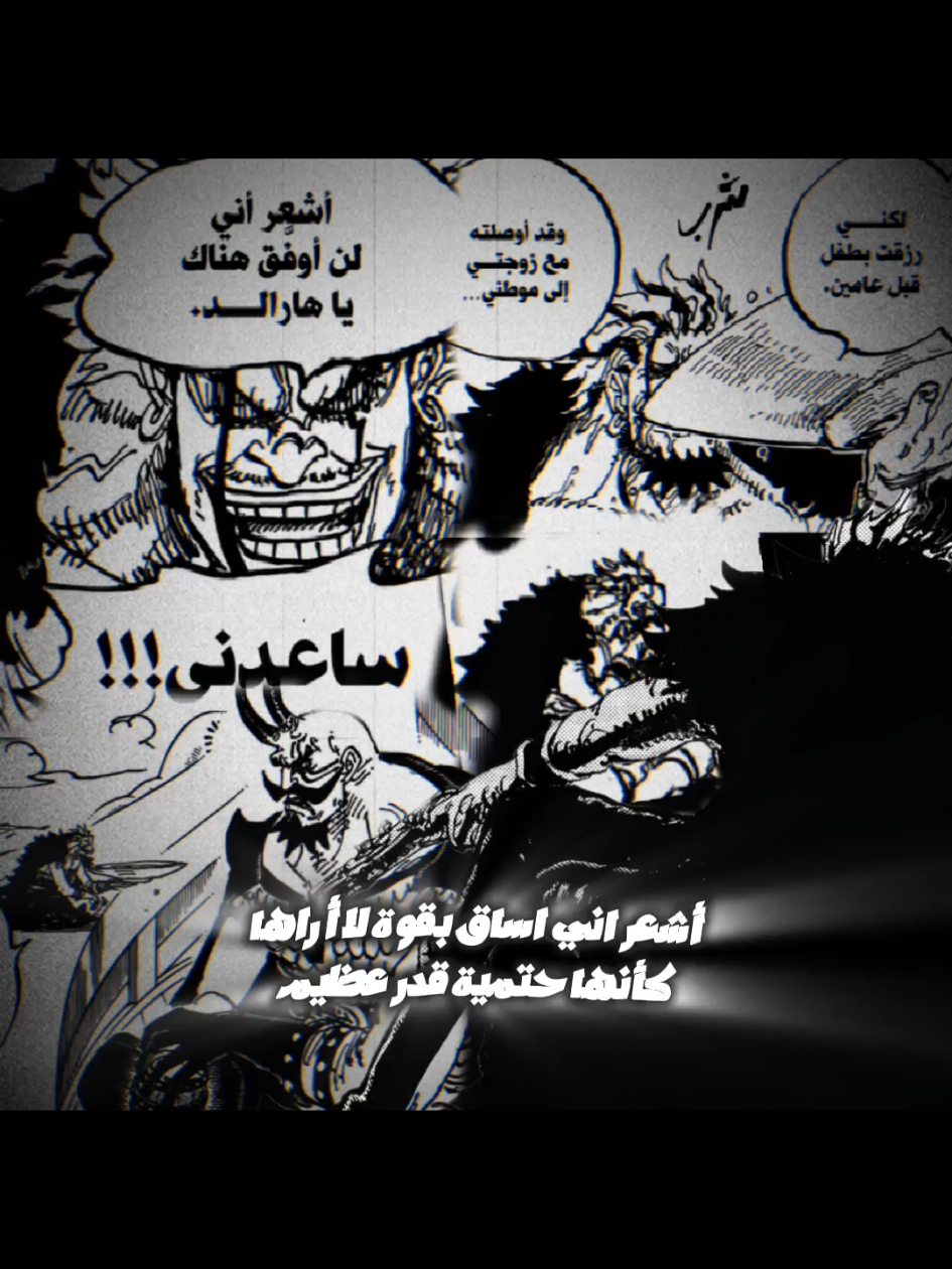 حتى وقلبه يخبره ان ذهابه اكبر خطأ لم يتوقف 💔 #rocksdxebec #ون_بيس #onepiece #روكس_دي_زيبيك #onepiecemanga 