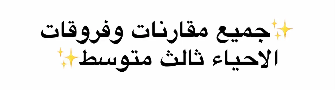 #شعب_الصيني_ماله_حل😂😂 #الثالث_متوسط #مرشحات #شعب_الصيني_ماله_حل😂😂 #شعب_الصيني_ماله_حل😂😂 