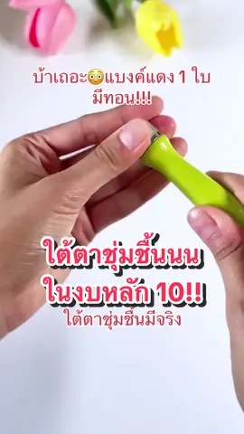 สกินแคร์หลักสิบ#babybright#เซรั่มใต้ตา #ชุ่มชื่นนน 