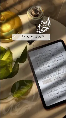 اللهم في #يوم_الجمعة اللهم اجعل حياتنا سعيدة#دعاء_يوم_الجمعة #الصلاة_على_النبى #يوم_الجمعه#دعاء_يوم_الجمعه 