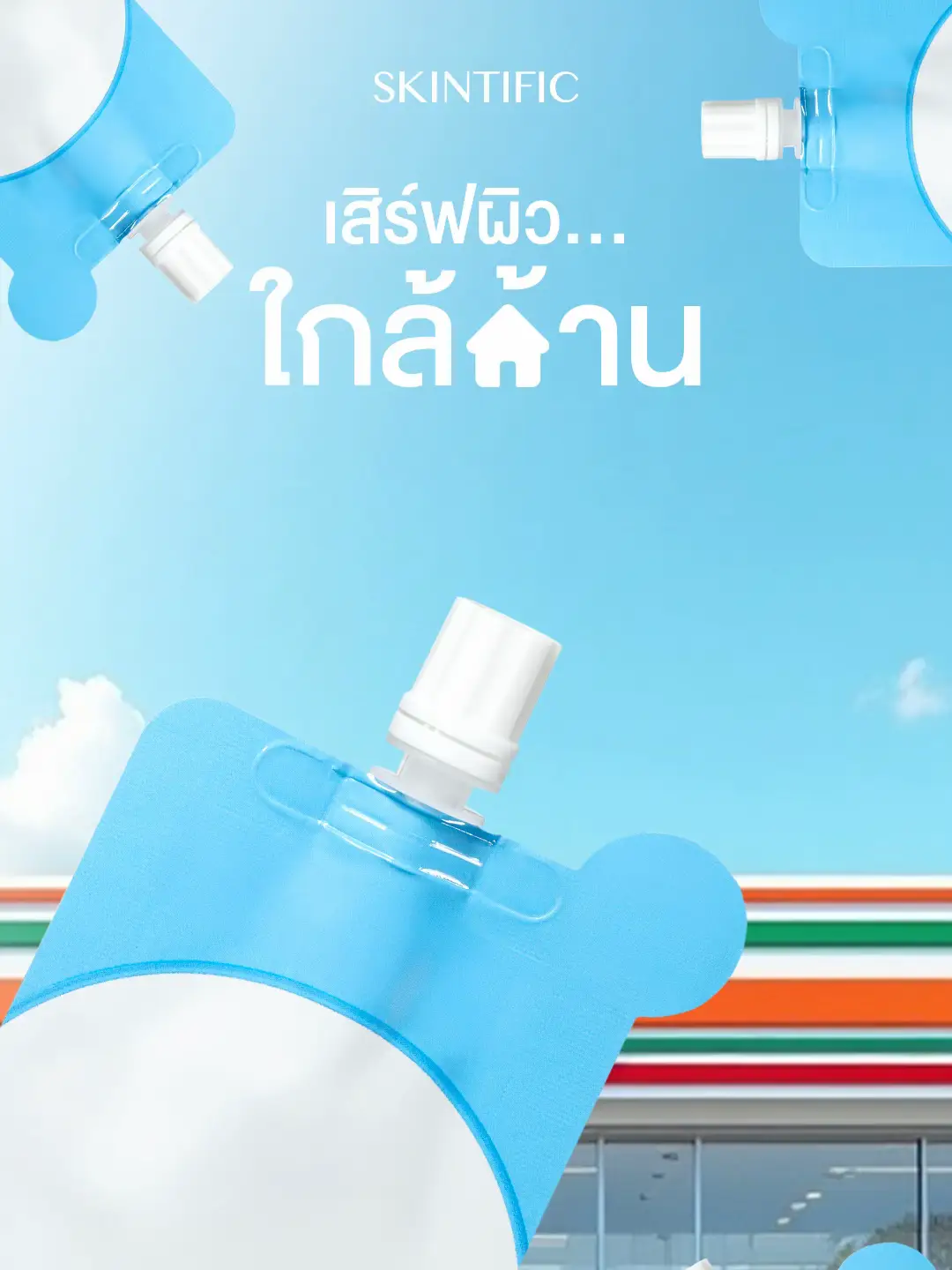 SKINTIFIC จะเสิร์ฟอะไร… ลองทายกันมาดู ~ 🥳💭 #SKINTIFIC #SKINTIFICTH #SKINTIFICขั้นกว่าของเกราะป้องกันผิว #SKINTIFICNo1SkinBarrier #hint 