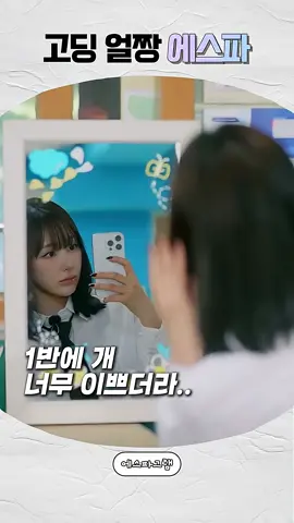 [에스파] 에스파고 4대 여신의 정체 #fyp #fypシ #foryou #에스파 #aespa 