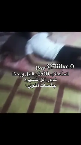 اعمل نفسك ميـ ـت 😂😂 #جوع_اخر_الليل #كبسه #trending #رياكشنات #CapCut 