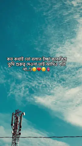 তুমি ইচ্ছে করে আমার হও নাই..!🙂💔#fyp #foruyou #viral #foryoupage #tiktok 