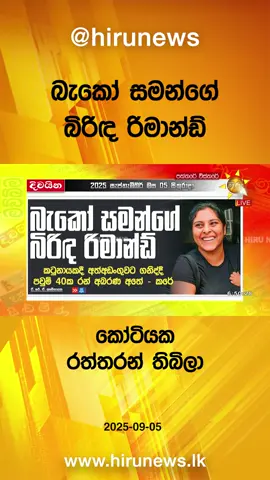 #TruthAtAllCosts #longervideo #WhatToWatch #TikTokTainment #HiruNews