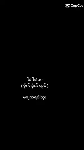#CapCut #fyp #เพลงเพราะ#ထိုင်းသီချင်း #ထိုင်းရောက်ရွှေမြန်မာ🇲🇲🇲🇲🇲🇲 