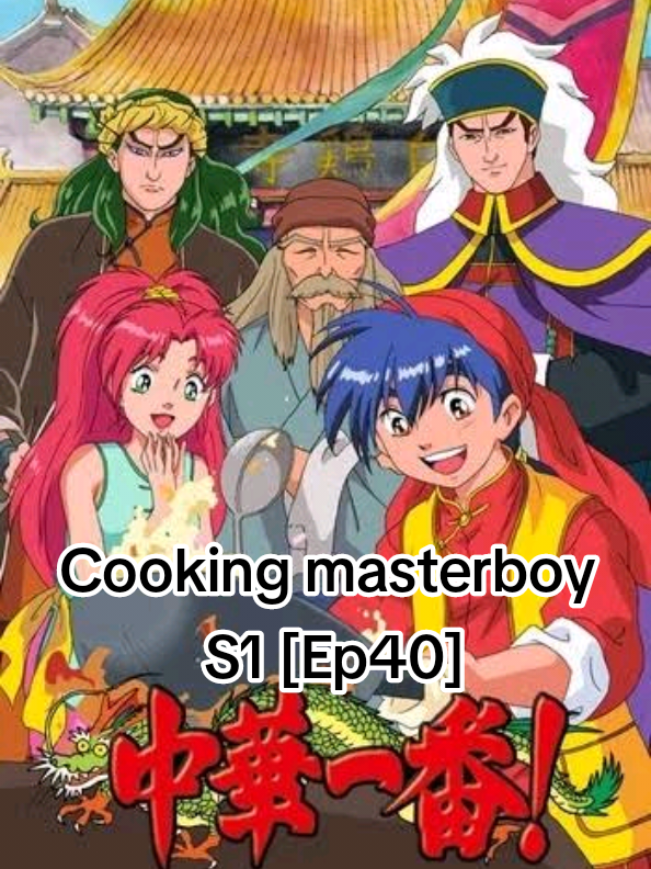 Episode 40 #anime #cookingmasterboy #animejadul #animemasak #animefyp 