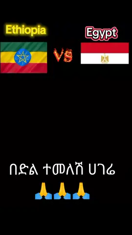 #Ethiopia vs Egypt #ethiopia #egypt #footballedit #viralvideos 