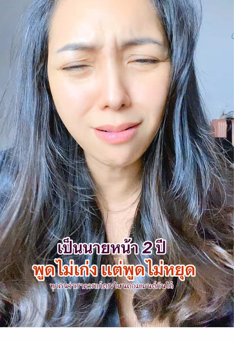 เป็นนายหน้าที่พูดไม่เก่ง แต่พูดไม่หยุด #นายหน้าtiktokshop #นายหน้าtiktok #นายหน้า 