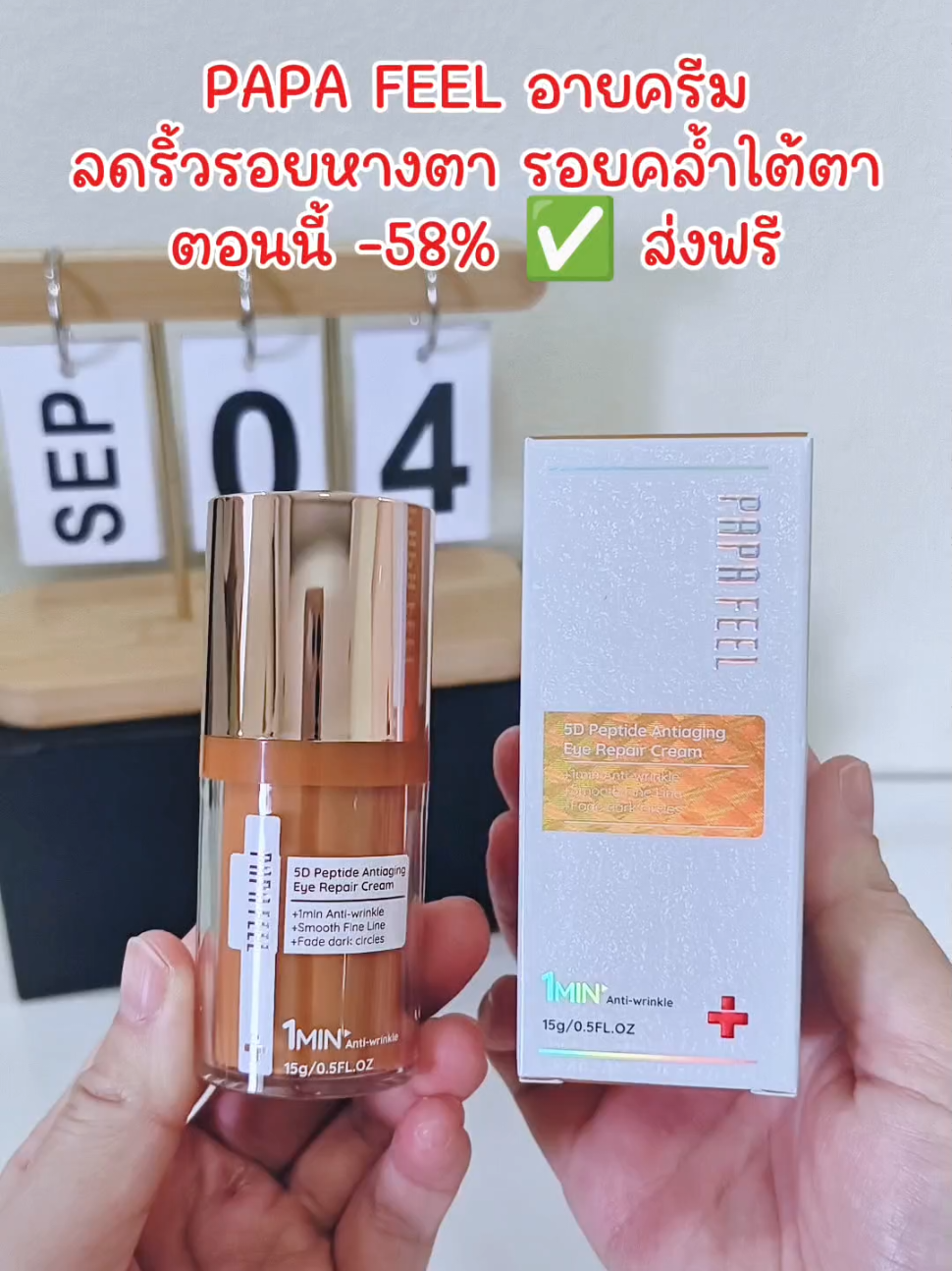 #papafeel #อายครีม #รีวิวบิวตี้ #รีวิวของใช้ดีบอกต่อ #chobbokproreview 
