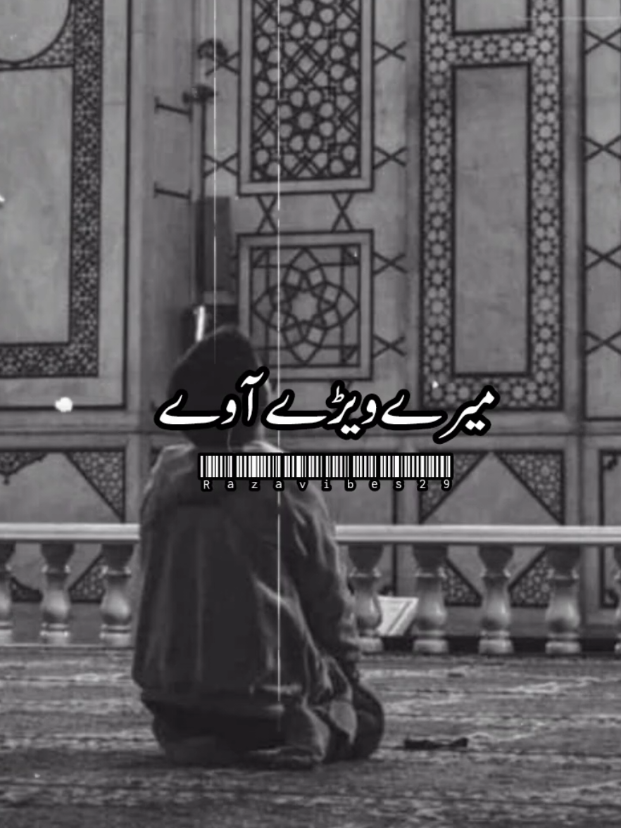 جے سوہناں میرے ویڑے نعت  #naatstatus #trandingvideo #unfreezemyacount #viewsproblem #goviral 