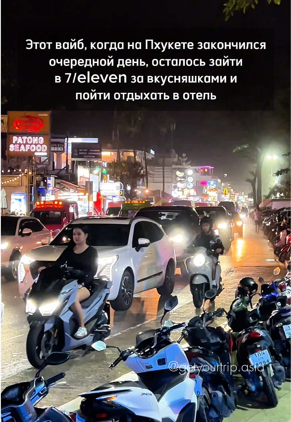 Вечера на Пхукете — это особая магия. Солнце садится за горизонт,  на улицах загораются огни, можно прогуляться по пляжу и слушать шум волн или пройтись по вечерним улицам. Атмосфера лёгкая, свободная и по-настоящему тропическая — такой вайб невозможно не прочувствовать. А если вы на Пхукете и собираетесь на экскурсии, то всегда можете связаться с нами в Direct, Telegram, WhatsApp или оставить заявку на нашем сайте getyourtrip.asia (ссылки указаны в шапке профиля) #getyourtripasia #экскурсиинапхукетe #пхукетэкскурсии #атмосферапхукета #вечернийпхукет 
