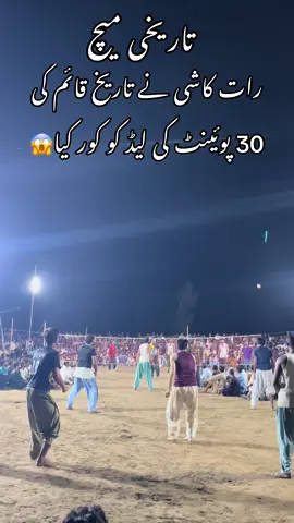 #رات یہ میچ کون جیتا تھااا🫠#foryou #viral @🫀🥹سیاہ بخت ❤️‍🩹🙌🏻👀 @faisalsial1124 